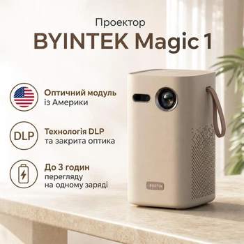 Портативний проектор з акумулятором BYINTEK Magic 1 X1