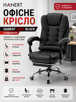 Офисное кресло Hanert Ergo Black с подставкой для ног (экокожа, нагрузка до 140 кг, механизм качания)