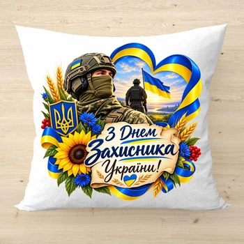 Декоративна подушка з принтом на День Захисника України Білий плюш