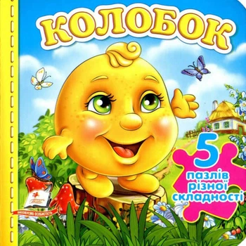 Книжка-пазл (Колобок) 5 пазлів (9789669136374)