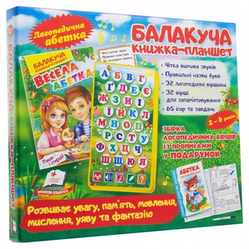 Балакуча книга-планшет Весела абетка - Тамара Маршалова, Олексій Наказний (4820219940074)