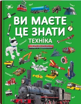 Кристал бук, Ви маєте це знати. Техніка,Ви маєте це знати. Техніка
