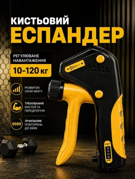 Еспандер кистьовий для рук до 120 кг пружинний регульований тренажер для пальців кистей передпліччя та хвату з лічильником повторень для армрестлінгу фітнесу тренувань вдома