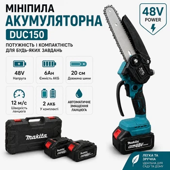 Аккумуляторная минипила Makita DUC150 с шиной 20 см шаг 1/4" 2 - аккумуляторы скорость 12 м/сек