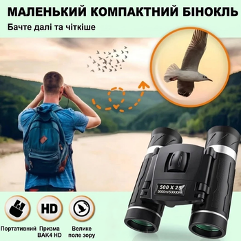 Легкий бінокль 500X25, дальність 5000м BAK4, компактний бінокуляр для полювання та кемпінгу, Zoom 10X + чохол