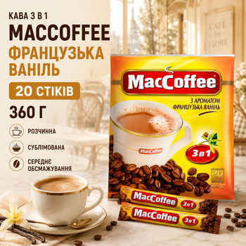 Кава розчинна MacCoffee 3в1 Французька Ваніль 360 г сублімована середнього обсмаження солодка ванільна кавовий напій швидкого приготування порційний для чашки 20 стіків