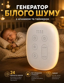Генератор білого шуму для сну портативний пристрій нічник з USB-C зарядкою та таймером звуковий пристрій для сну немовлят дітей та дорослих 24 звуки 3 режими підсвітки