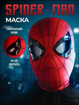 Маска Людини-Павука з механізмом прижмурювання очей та LED-підсвічуванням