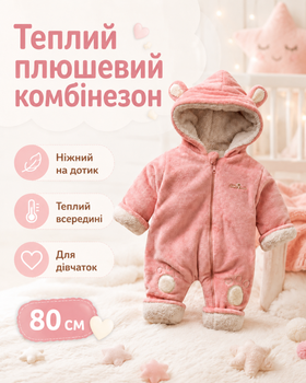 Комбінезон зимовий дитячий плюшевий для дівчинки 80 см рожевий теплий комбінезон з капюшоном та вушками м’якою підкладкою застібкою блискавкою утеплений одяг для малюків на зиму осінь прогулянок щоденного носіння дому садка та прогулянок