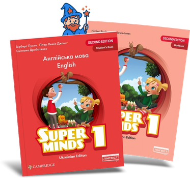 1 клас НУШ. Super Minds 1. Комплект: Student's Book + Workbook. Ukrainian Edition (Пухта), Cambridge, Лінгвіст