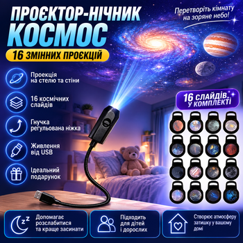 Домашний планетарий + 16 картриджей ночник проектор с космическими проекциями со сменными картриджами