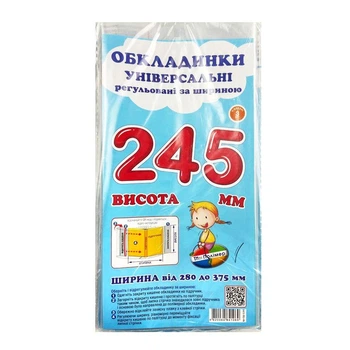 Обложка для учебников Полимер 245х280-375 мм 160 мкм регулируемая прозрачная