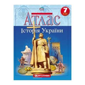 Атлас История Украины 7 класс Картография 22х28 см 16 страниц