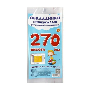 Обложка для учебников Полимер 270х330-450 мм 160 мкм регулируемая прозрачная
