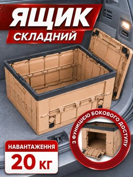 Ящик складний для зберігання Helper HP - 1188 480×388×320 мм 20 кг для інструментів риболовлі контейнер з функцією бокового доступу бокс для в багажник для речей взуття з кришкою штабельований