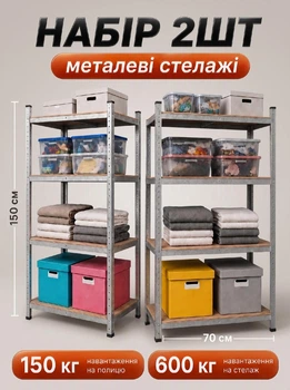 Металлический стеллаж 4-уровневый набор 2 шт Сhomik GWI2165 150×70×30 см нагрузка 600 кг металлическая полка-трансформер для инструментов мастерской склада подвала разборный полочный органайзер универсальный для хранения коробок бытовых вещей