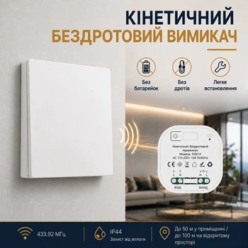 Бездротовий вимикач кінетичний радіовимикач Inted RB4