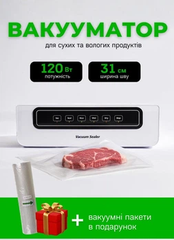Бытовой вакууматор для продуктов 120 Вт вакуумный упаковщик для дома вакуматор для сухих и влажных продуктов + пакеты для вакууматора 10 шт Белый + подарок Пакеты для вакууматора в рулоне (HP-11-22)