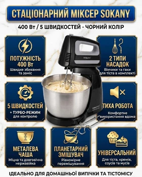 Стаціонарний міксер Sokany 400 Вт 5 швидкостей чорний планетарний кухонний комбайн тістоміс для домашньої кухні збивання тіста соусів кремів випічки