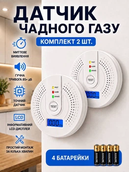 Датчик угарного газа CO детектор 2 штуки комплект сигнализатор контроля утечек автономный беспроводной настенный электрохимический с LCD цифровым дисплеем высокочувствительный со звуковой и световой сигнализацией для дома квартиры гаража на батарейках