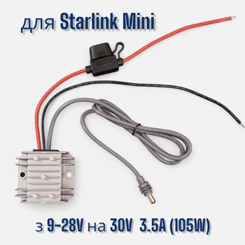 Конвертер живлення 12/24В до 30В для Starlink Mini (Male)