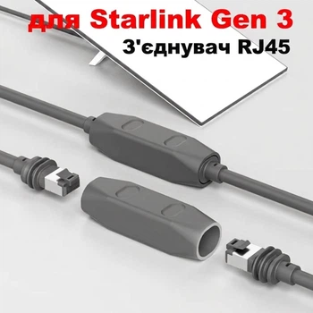 З'єднувач RJ45 для Starlink Gen3 водонепроникний IP68