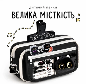 Пенал дитячий великий місткий з канцелярією на блискавці, в подарунок наклейки, брелок, кліпси та блокнот, шкільний пенал для дівчат і хлопців