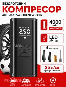 Бездротовий портативний повітряний компресор 4000 мАг, автомобільний акумуляторний насос з LCD-дисплеєм та ліхтариком для накачування шин і коліс авто, мотоцикла, велосипеда, самоката, човна, басейну, матраца та м’ячів