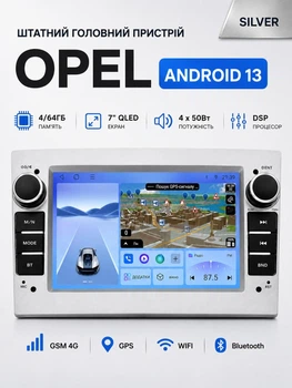 Штатная автомагнитола Cyclone OPEL 4x64GB Silver 4G модуль CarPlay Android Auto сенсорная авто магнитола в машину с экраном 7 дюймов QLED штатное головное устройство андроид DSP процессор IC AK7604