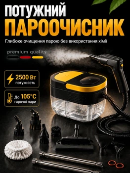 Пароочисник ручний відпарювач для дезінфекції парогенератор портативний потужний з насадками для прибирання чищення та стерилізації поверхонь