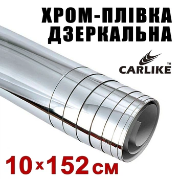 Автопленка CARLIKE хром пленка 10см x 152см глянец виниловая декоративная отражающая