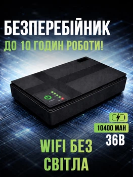 Безперебійник 36В (міні ДБЖ / UPS) для Wi-Fi роутера та модема 10400 mAh 5V/9V/12V до 10 годин автономної роботи LOW DC1018P