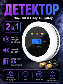 Датчик дыма и угарного газа CO 2 в 1 с LCD-дисплеем
