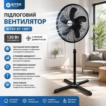 Напольный вентилятор BITEK BT-1881 120 Вт 46 см, мощный для дома и офиса с автоповоротом