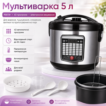 Мультиварка 5 л 900 Вт с 43 программами приготовления, электронным управлением и антипригарной чашей