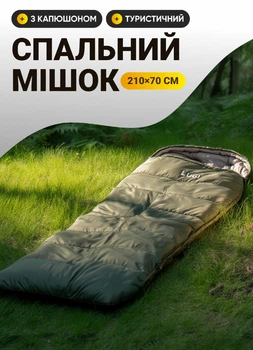 Туристичний спальний мішок ковдра всесезонний з капюшоном для кемпінгу риболовлі полювання розкладається в ковдру поліестер 180T компресійний чохол 210х70 хакі