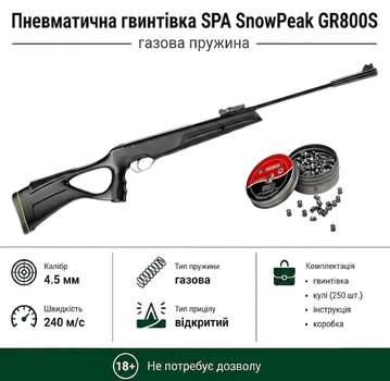 Пневматическая винтовка SPA Snow Peak GR800S газовая пружина + Пули 250шт