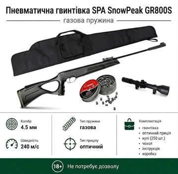 Пневматическая винтовка SPA Snow Peak GR800S (газовая пружина) + Оптический прицел + Пули 250шт и Чехол
