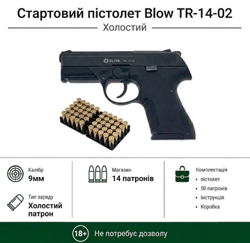 Стартовый пистолет Blow TR-14-02 (Beretta Px4 Storm Compact) + 50 патронов
