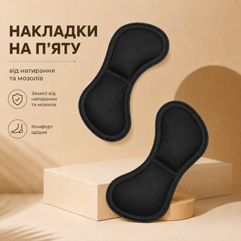 Накладки бабочка на пятку - мягкие вкладыши от натирания и для ремонта обуви | Чорний