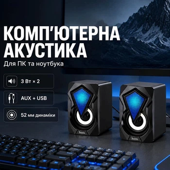 Компьютерная акустика колонка для пк и ноутбуков HOCO DS30 |AUX/USB, 3Wx2|