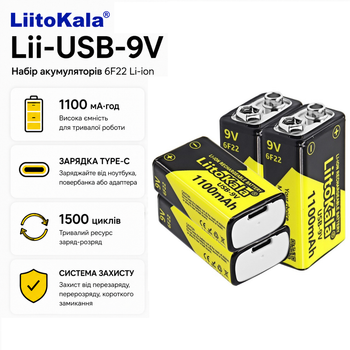 Акумулятор Крона LiitoKala Lii-USB-9V 6F22 1100 mAh 9 В 4 шт в комплекте кабель USB Type-C (LII-USB-9V4IN1)