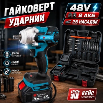 Гайковерт аккумуляторный ударный бесщеточный в кейсе 48V мощный Электрический гайковерт с насадками