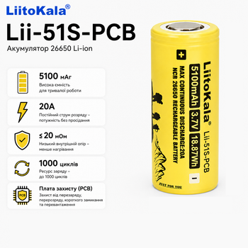 Аккумулятор LiitoKala Lii-51S-PCB 26650 5100 mAh 3,7 В литий-ионный с защитой