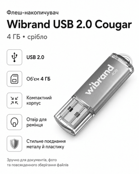 Флеш-накопичувач Wibrand USB 2.0 Cougar 4ГБ (колір срібло)