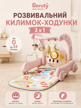 Развивающий коврик-ходунки 3 в 1 Beruty Baby Activity Pink (с пианино, ночником, от 0 до 24 месяцев)