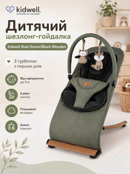 Детский шезлонг-качалка Kidwell Rubi Green/Black Wooden (с рождения до 9 кг, 4 уровня наклона, плюшевый вкладыш, игрушки)