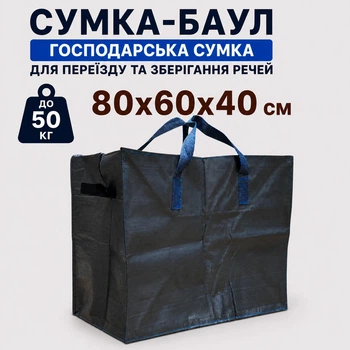 Хозяйственная сумка большая из полипропилена на молнии для переездов до 50 кг серая 80x60x40 см