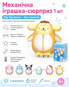 Механічна іграшка-сюрприз 1шт Pop Top Sanrio (Бал пінгвінів)