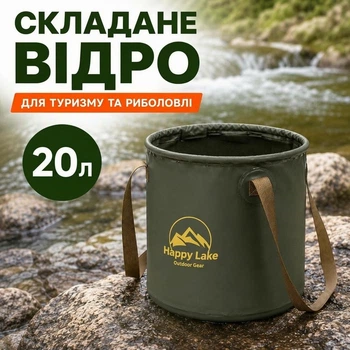 Туристическое складное ведро для рыбалки, походов, кемпинга (20 л, темно-зеленое)